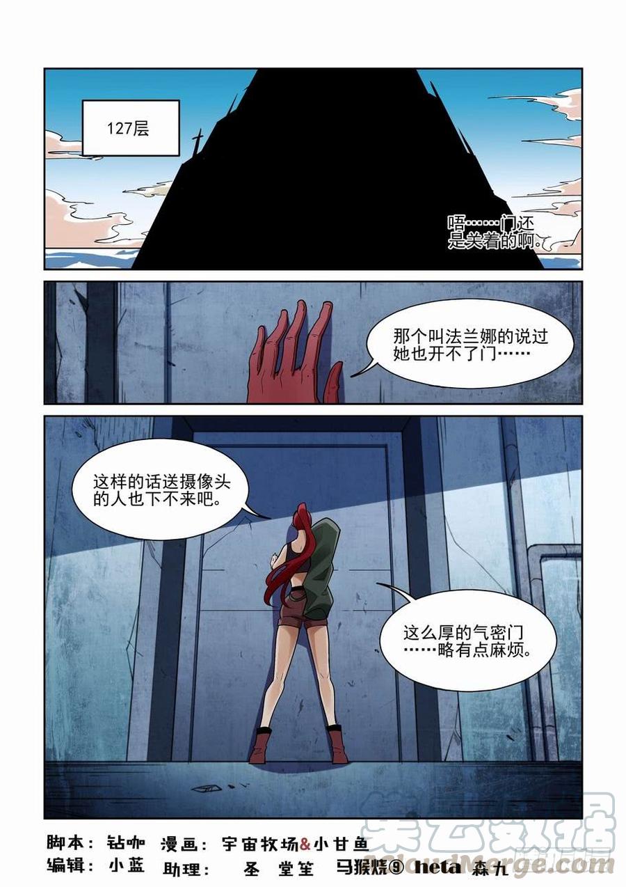 无罪之城电影预告漫画,第一百八十话1图