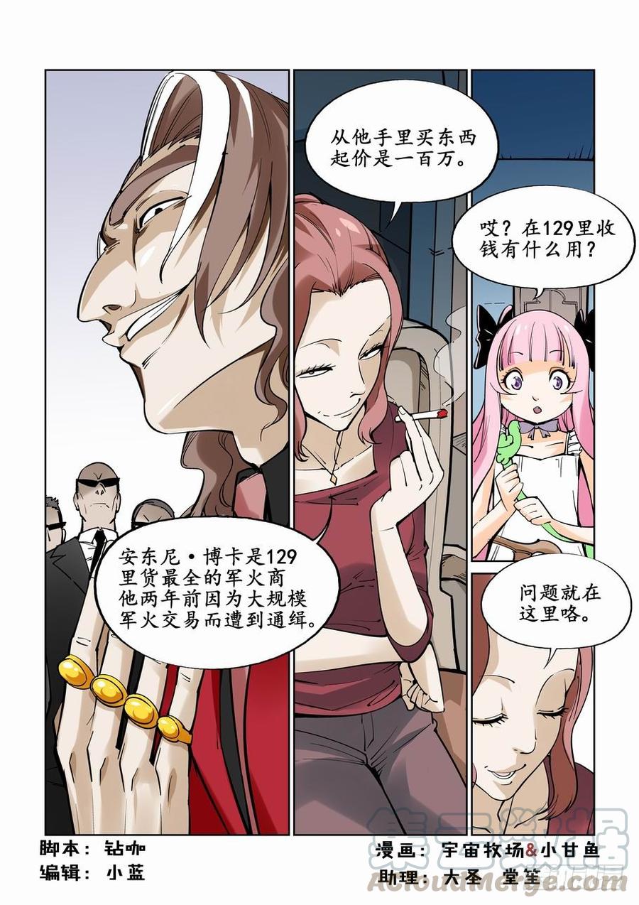 无罪之城电影预告漫画,第二十七话1图