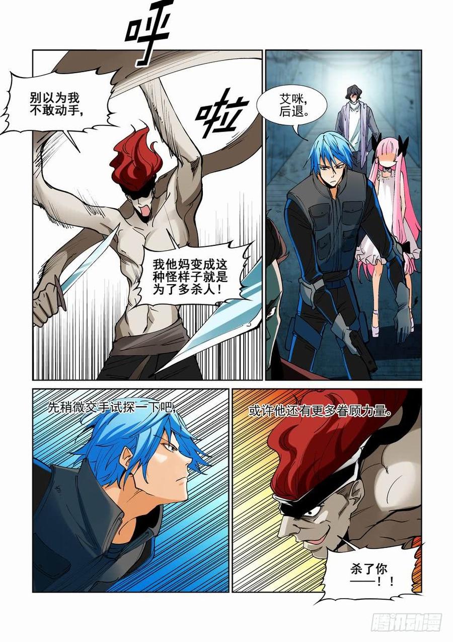 无罪之城有声小说漫画,第二百二十八话3图