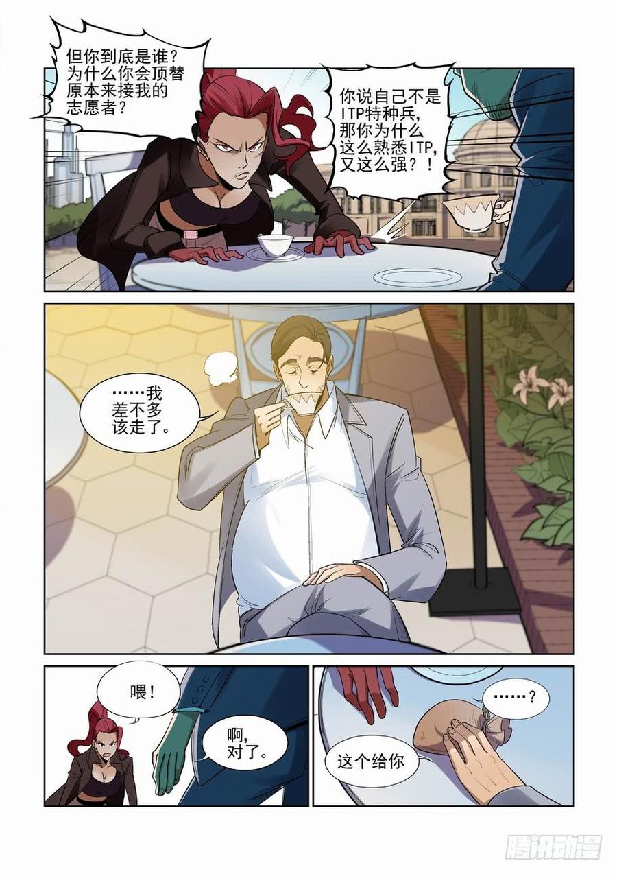 无罪之城电影豆瓣漫画,第二百七十八话4图