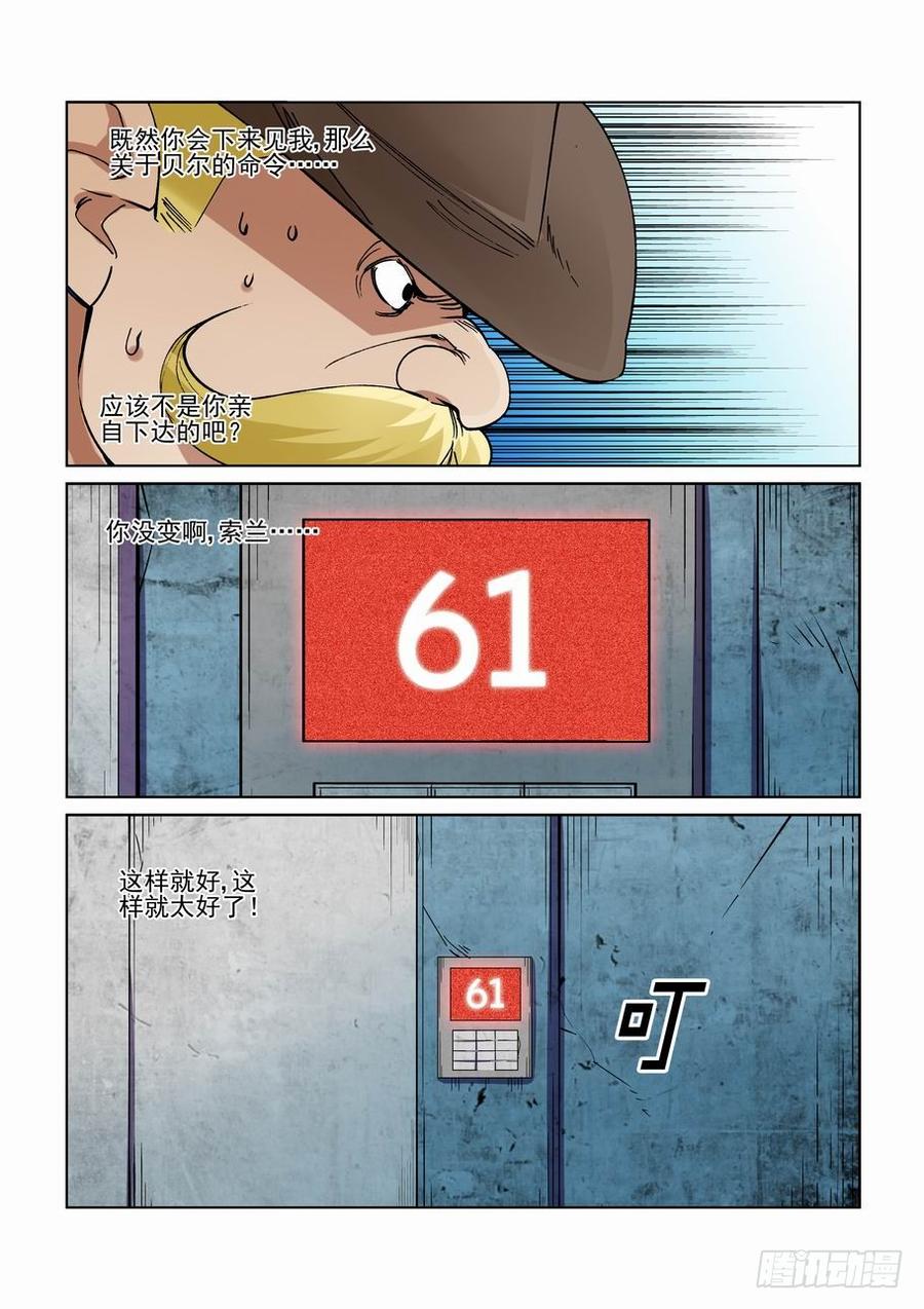无罪之城全集漫画,第二百五十二话3图