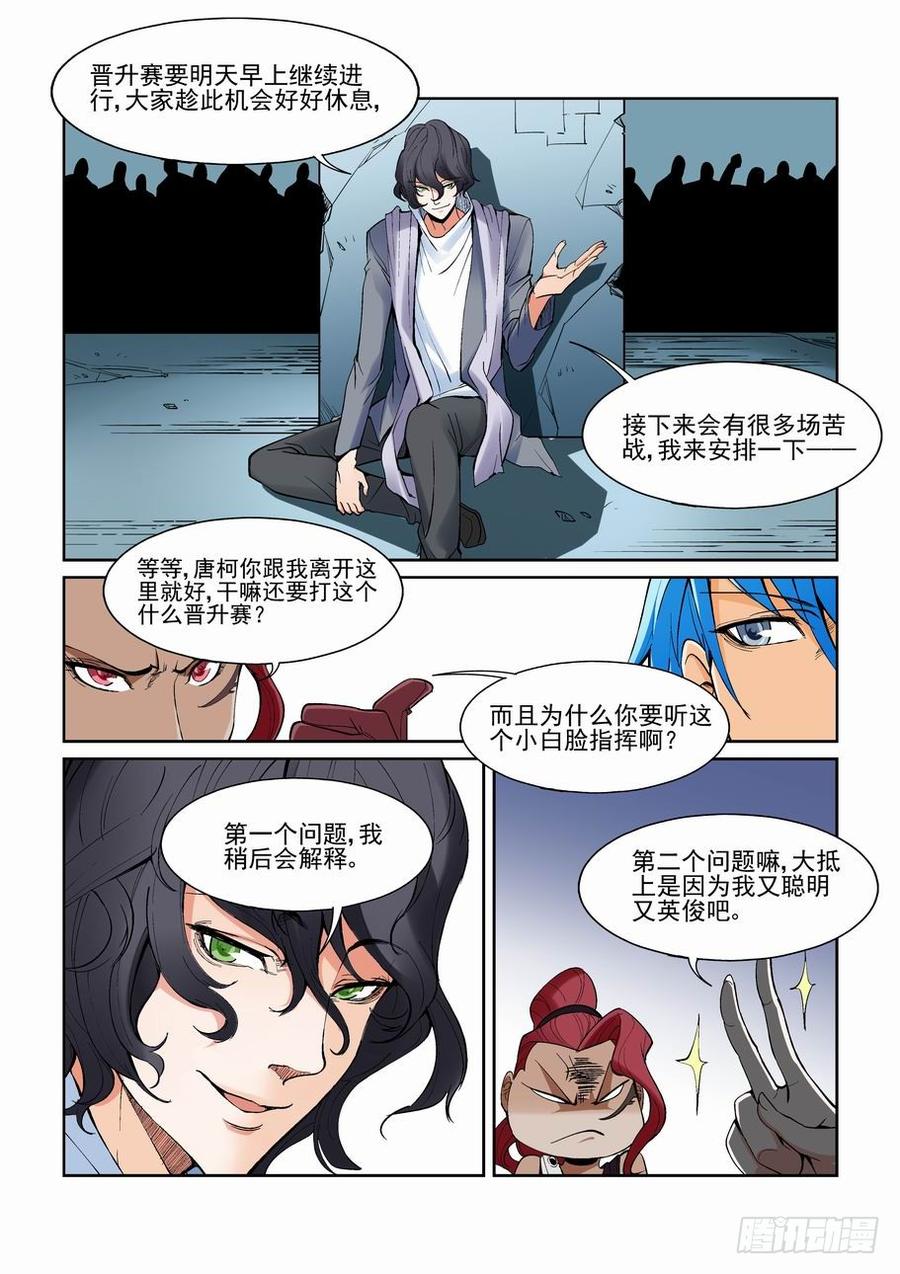 无罪之城电影人物漫画,第一百三十八话2图