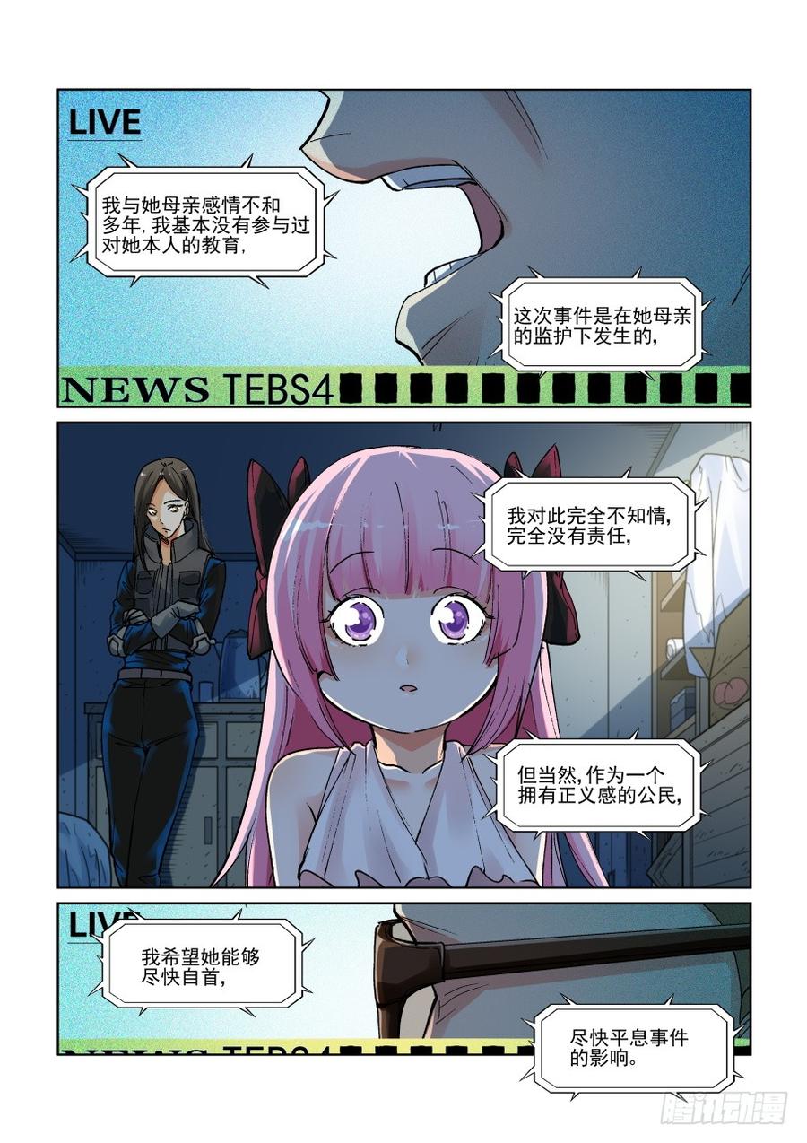 无罪之城全集漫画,第三百一十话4图