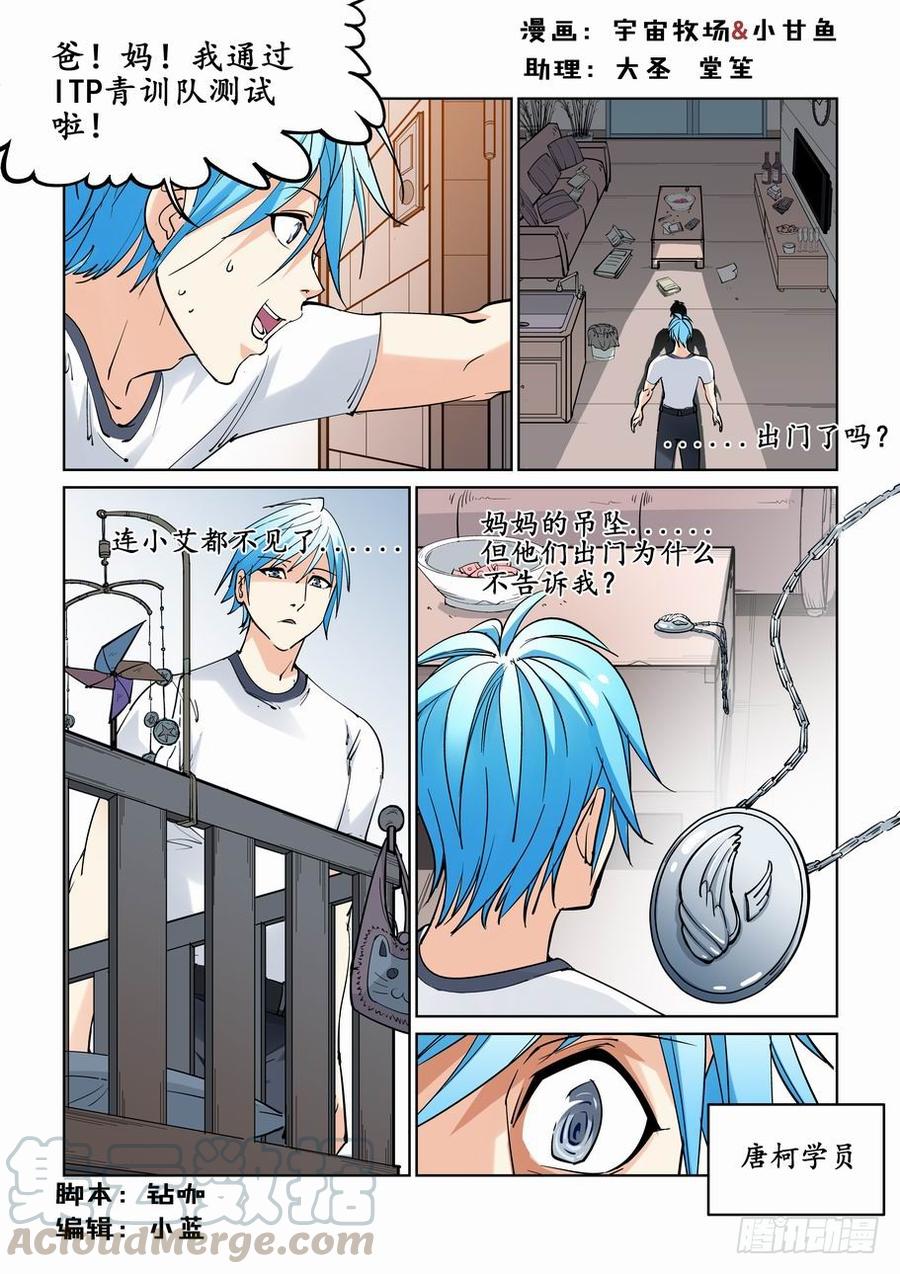 无罪之城有声小说漫画,第二十一话1图