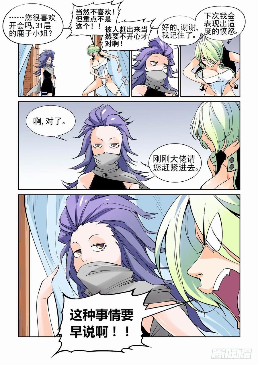 无罪之城漫画为什么不更新了漫画,第五十八话3图