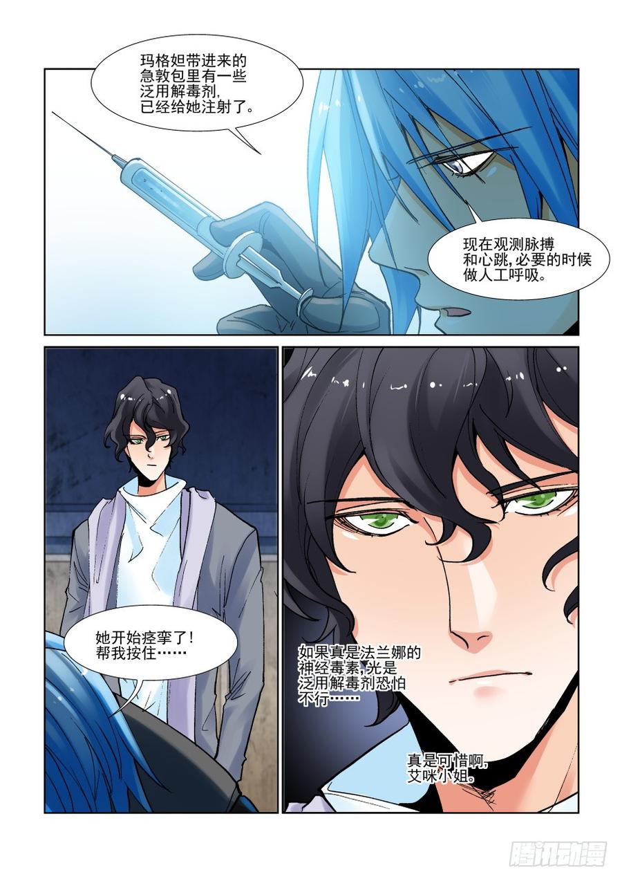 无罪之城有声小说漫画,第二百九十三话5图