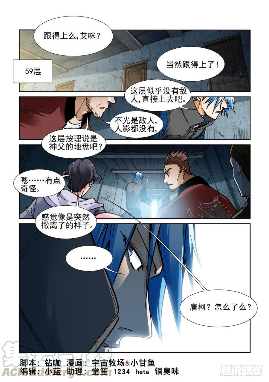 无罪之城电影人物漫画,第三百四十九话1图