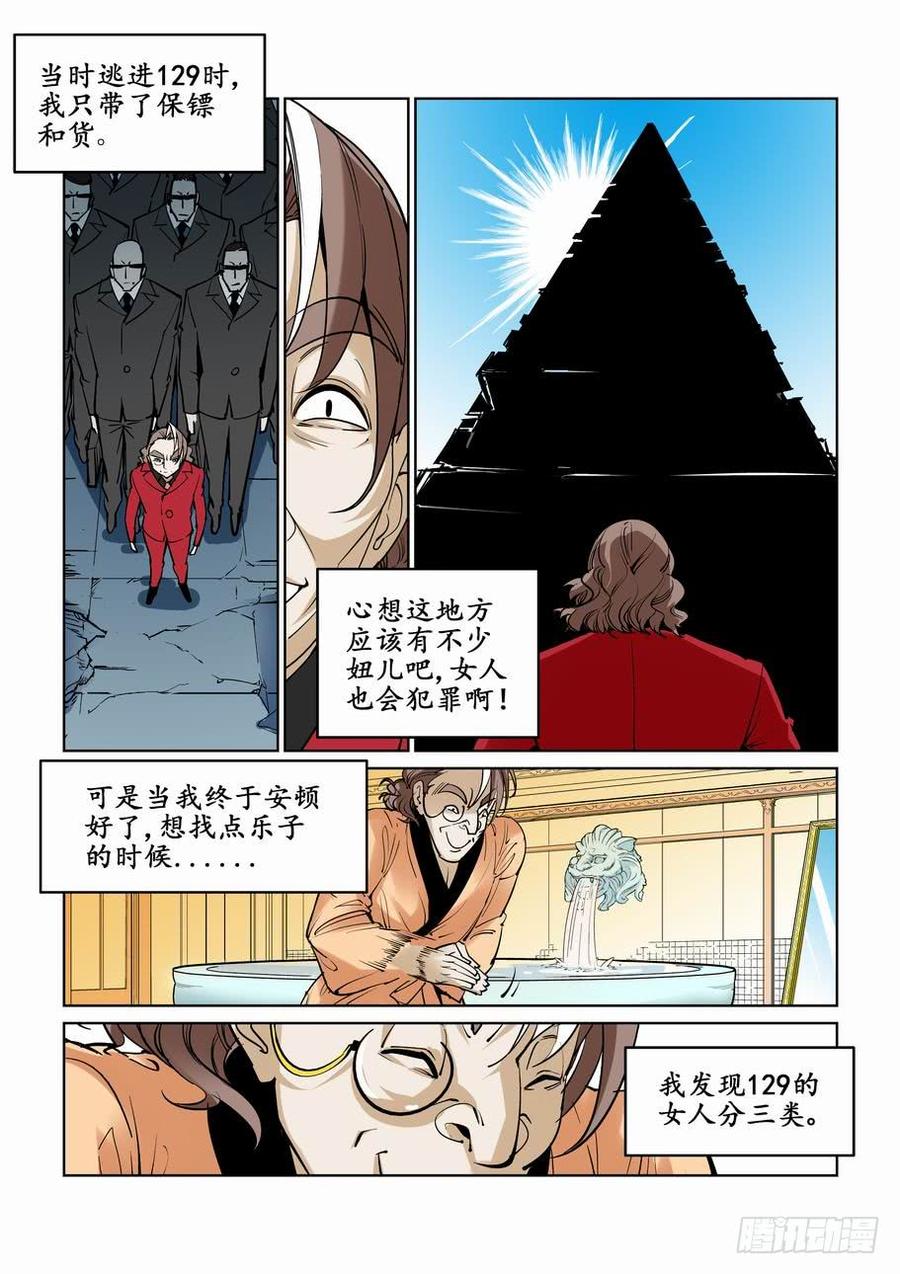 无罪之城电影预告漫画,第三十一话3图