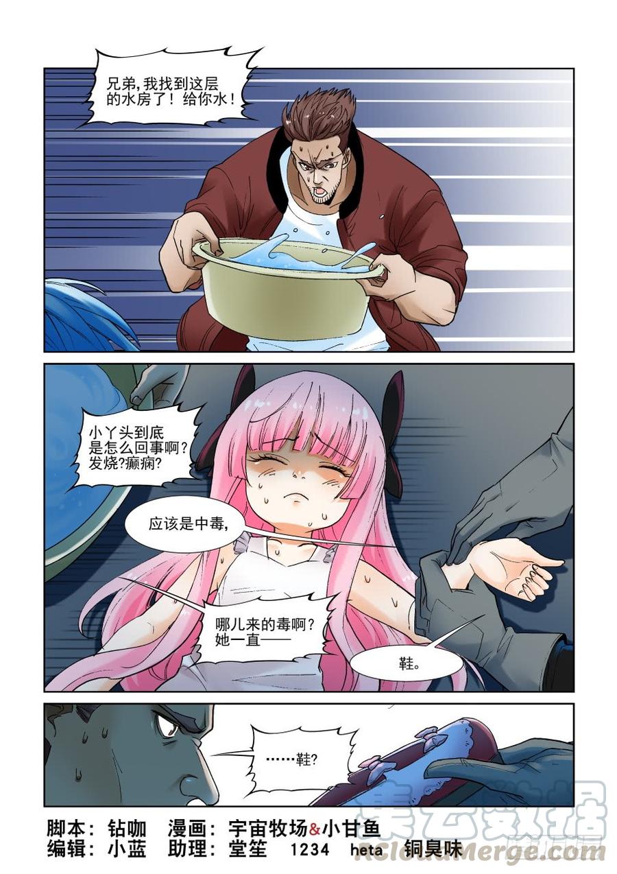 无罪之城有声小说漫画,第二百九十三话1图