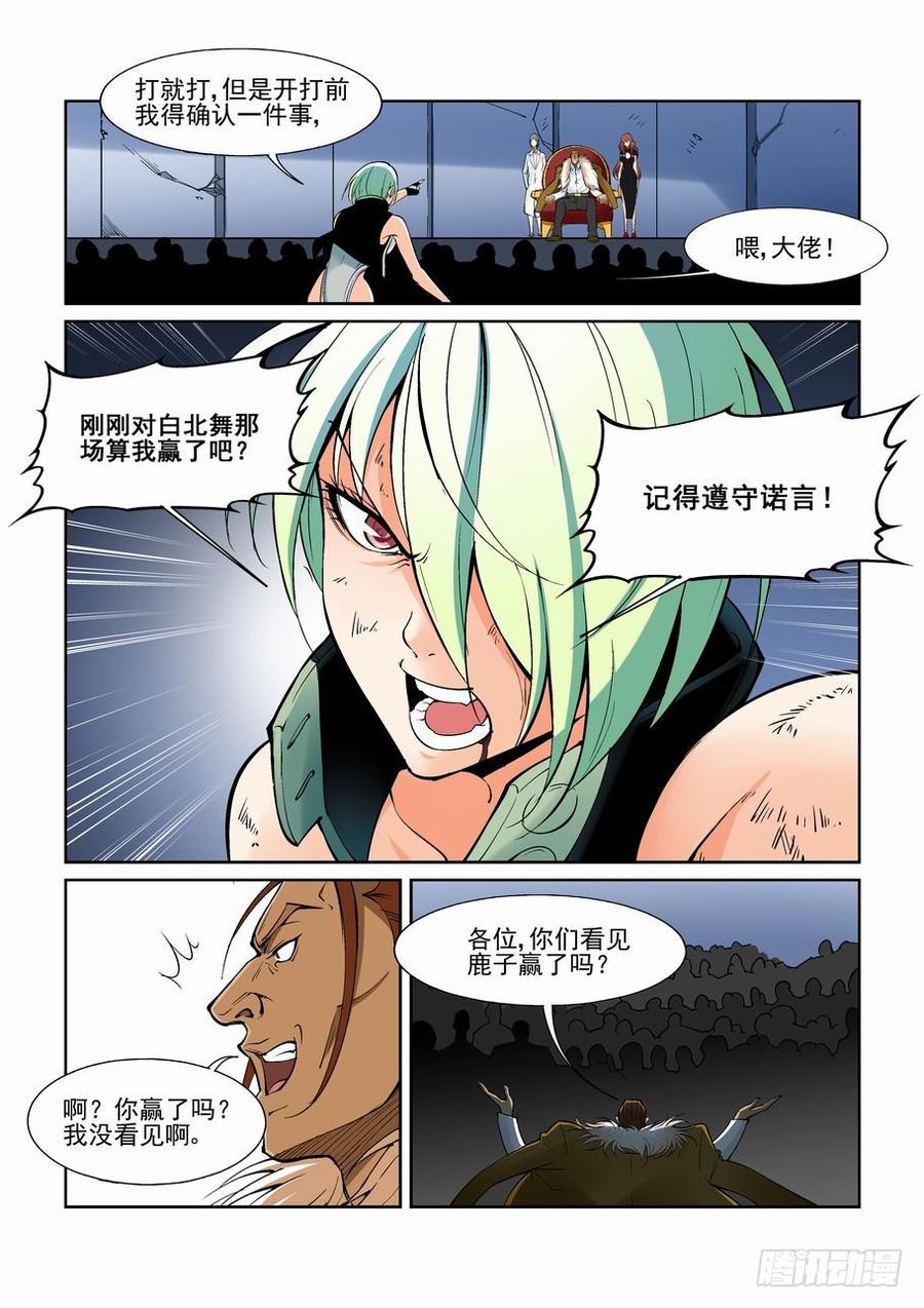 无罪之城有声小说漫画,第一百三十二话2图