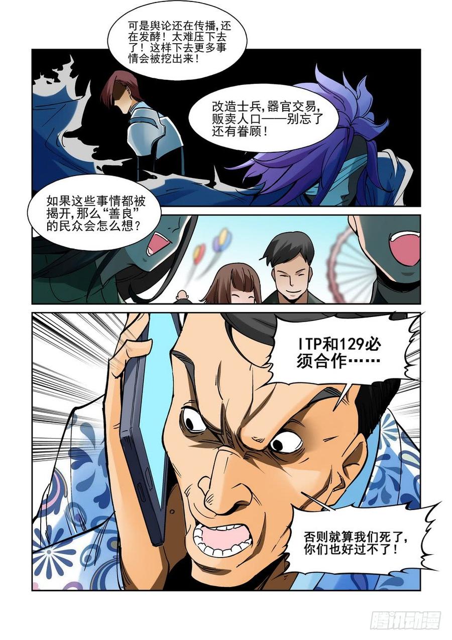 无罪之城电影豆瓣漫画,第二百一十七话3图