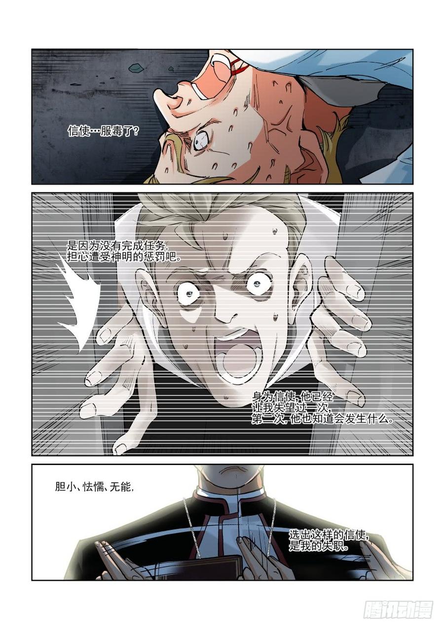 无罪之城有声小说漫画,第三百零一话5图