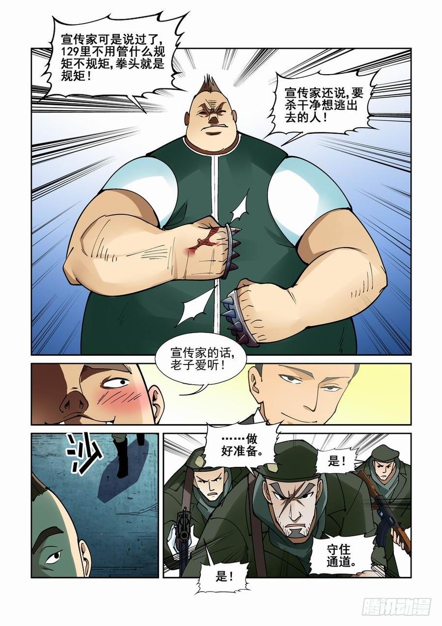 无罪之城一口气看完漫画,第二百一十三话4图
