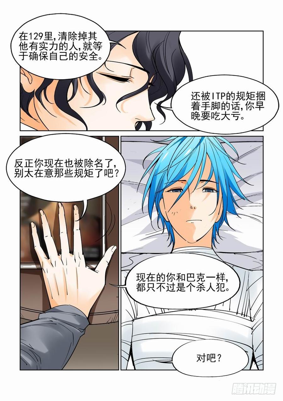 无罪之城电视剧骆闻漫画,第四十三话5图
