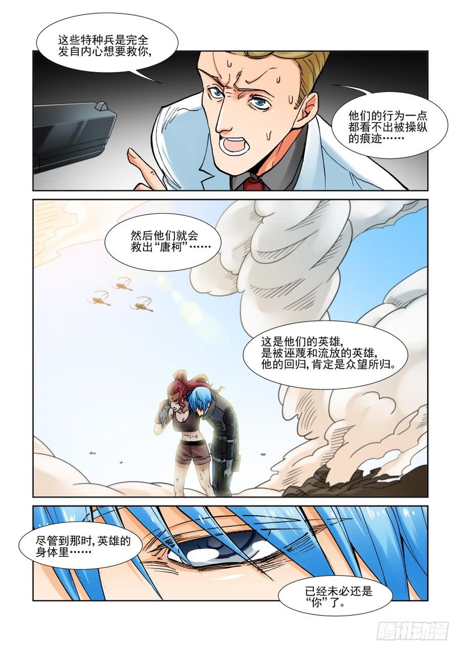 无罪之城电影人物漫画,第二百九十七话3图