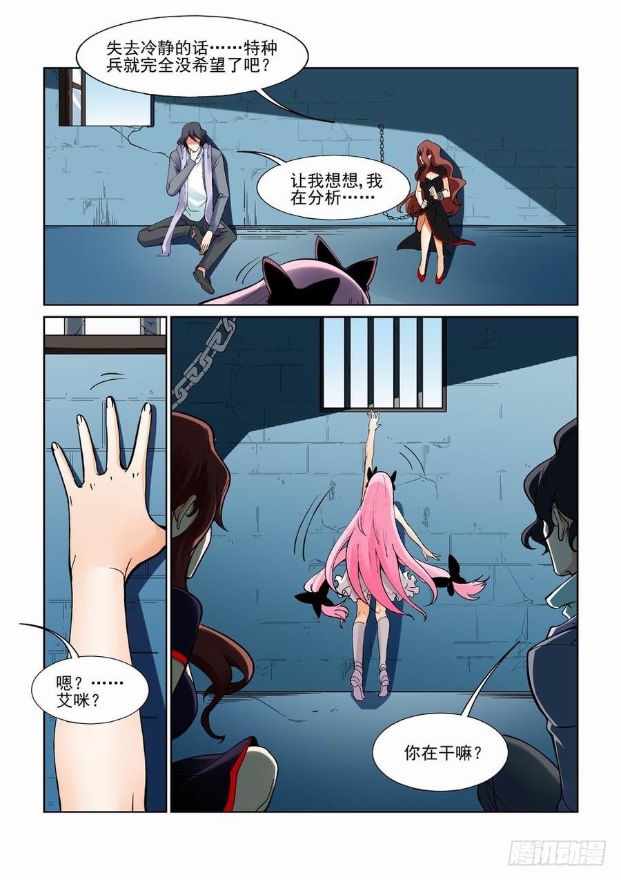 无罪之城全集漫画,第一百六十九话5图