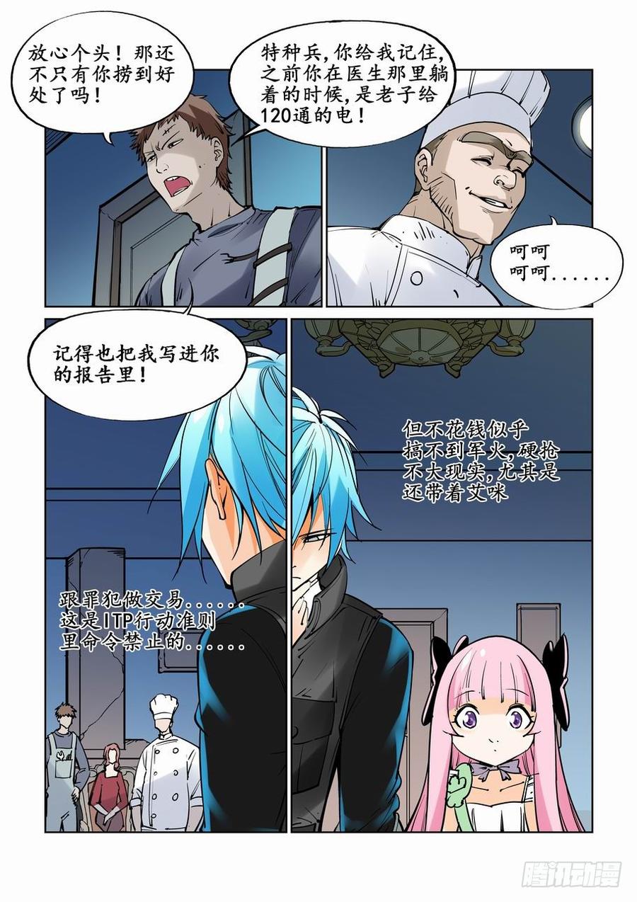 无罪之城电影预告漫画,第二十七话4图