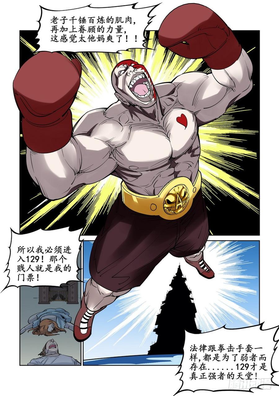 无罪之城电影人物漫画,第十八话4图