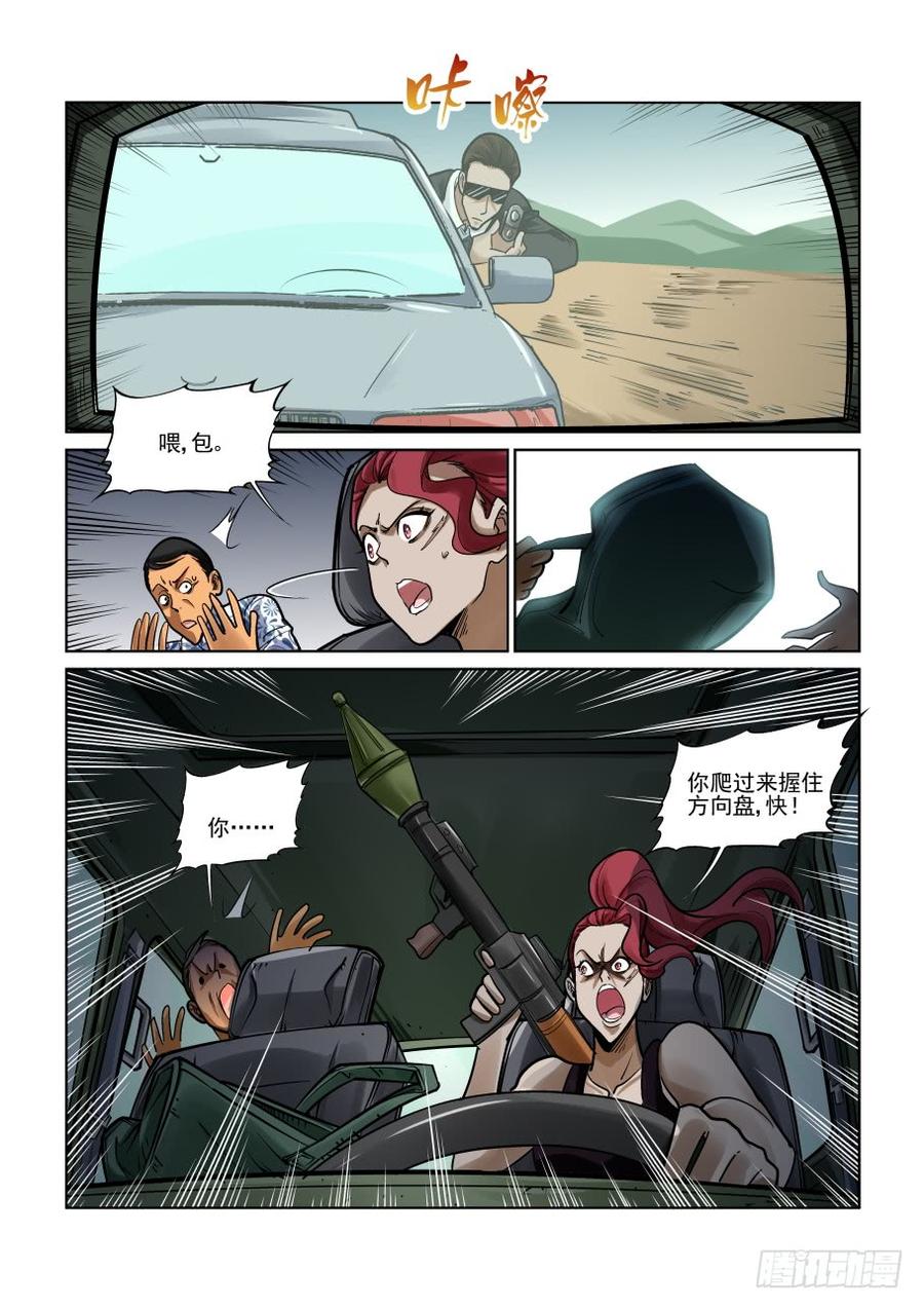 无罪之城电影预告漫画,第三百三十三话2图