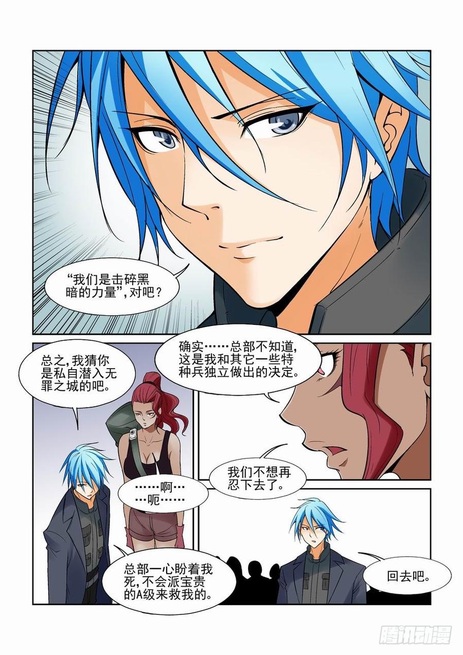 无罪之城全集漫画,第一百二十九话5图