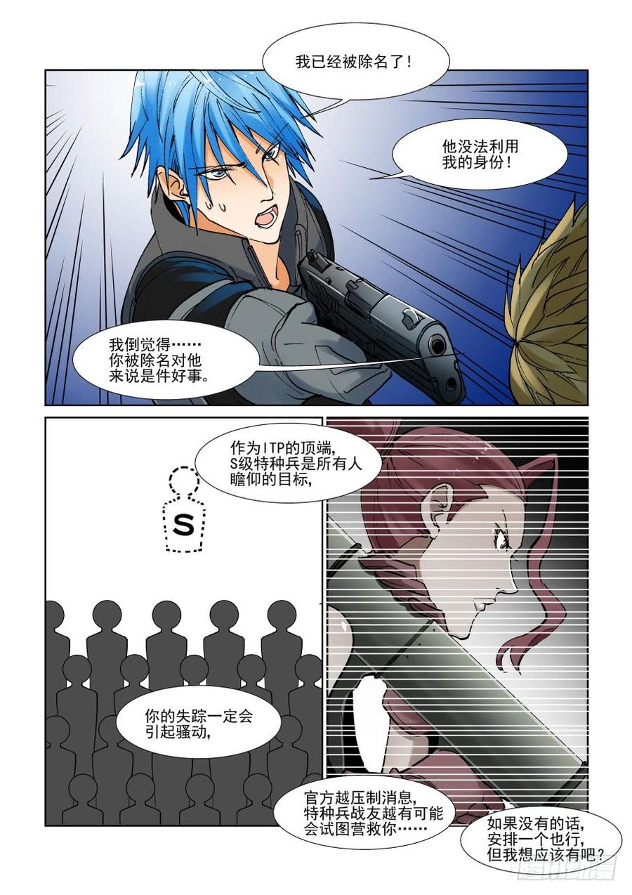 无罪之城电影人物漫画,第二百九十七话2图