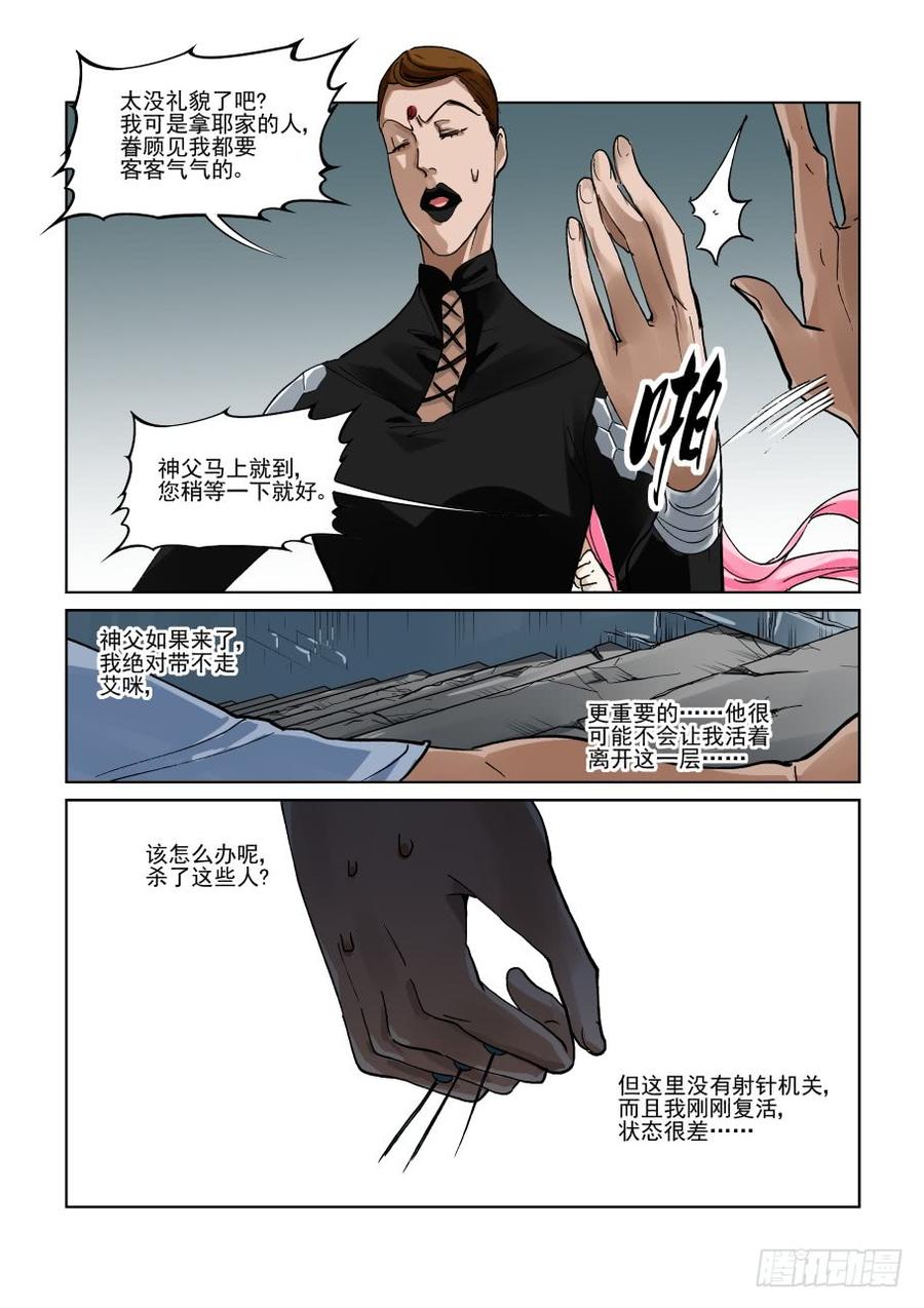 无罪之城电影豆瓣漫画,第三百一十七话3图