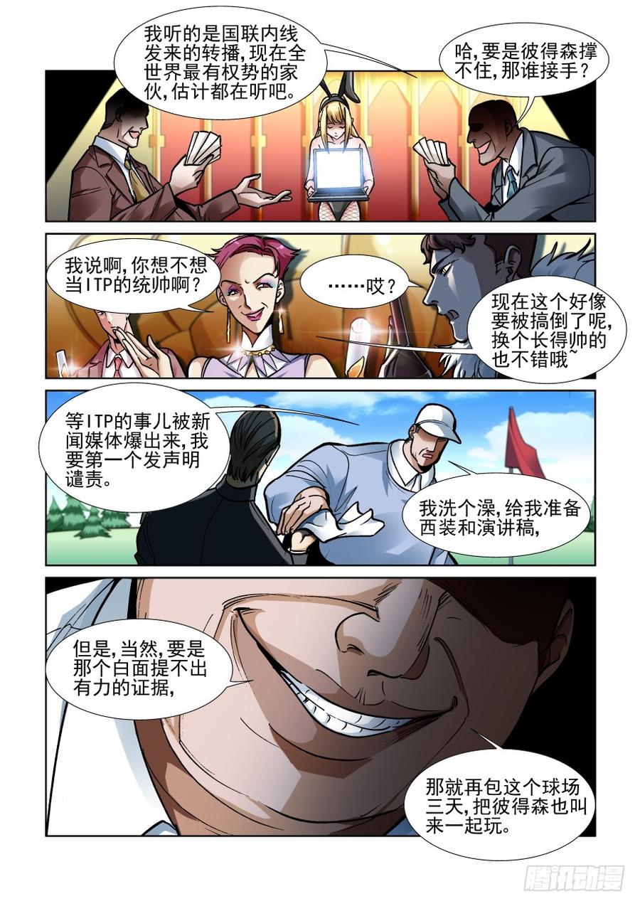 无罪之城剪辑漫画,第三百四十五话3图