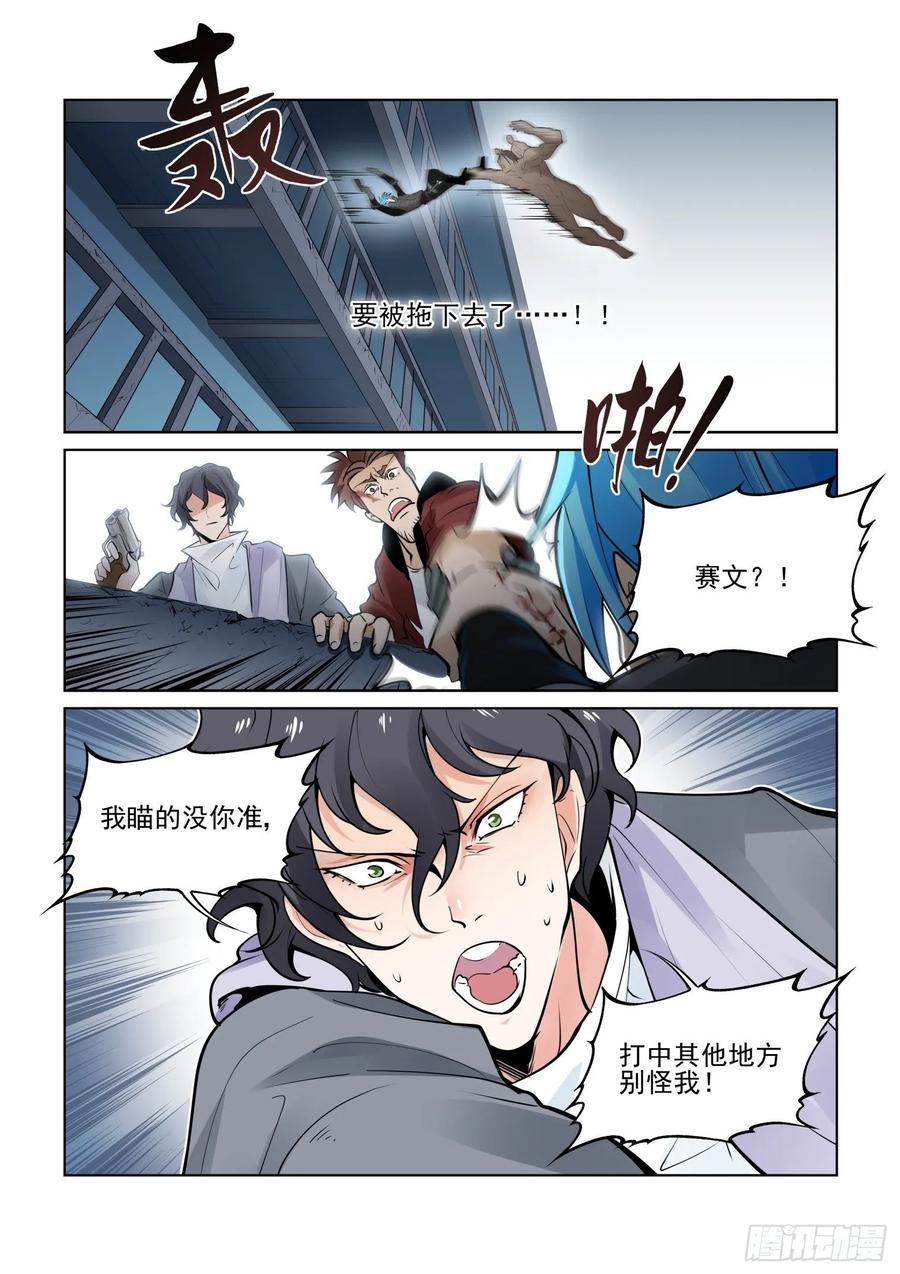 无罪之城电视剧全集漫画,第四百零七话3图