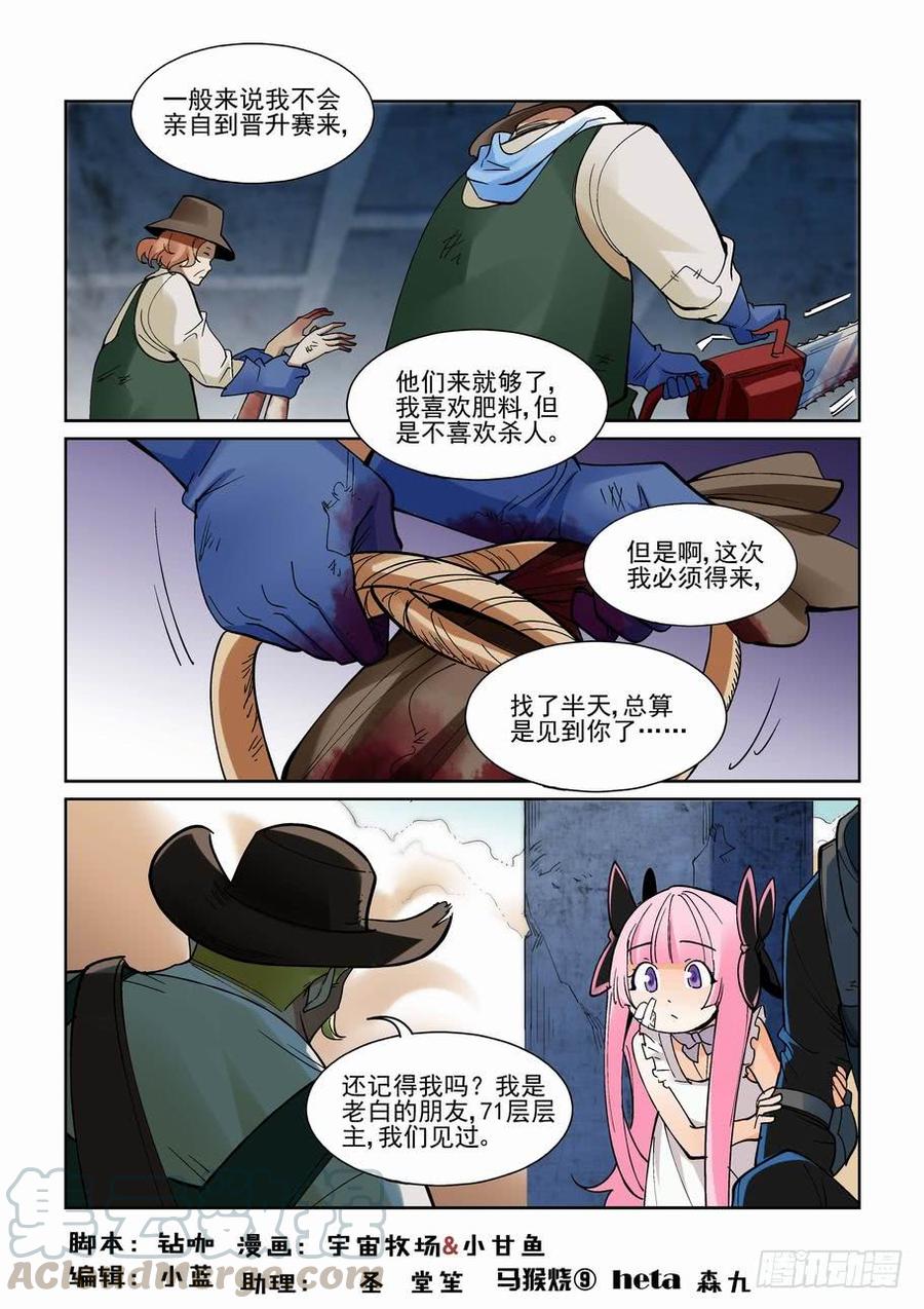 无罪之城电影人物漫画,第一百九十八话1图