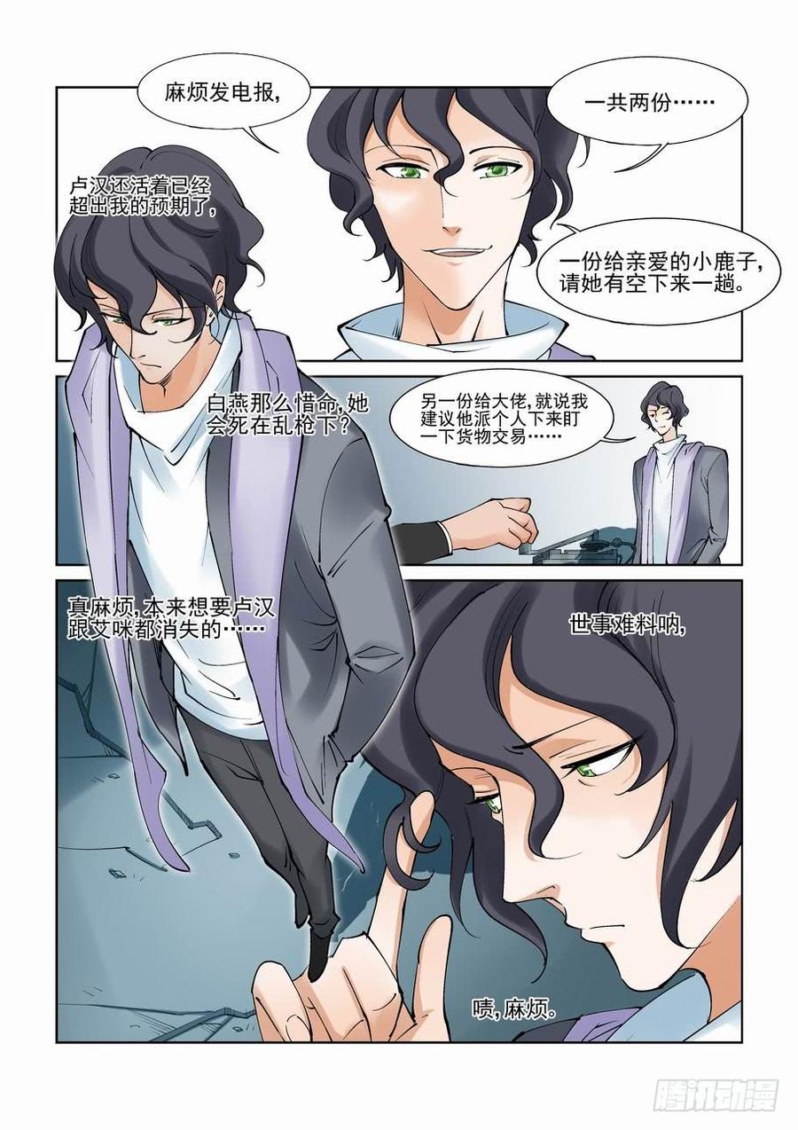 无罪之城小说好看吗漫画,第一百零三话4图