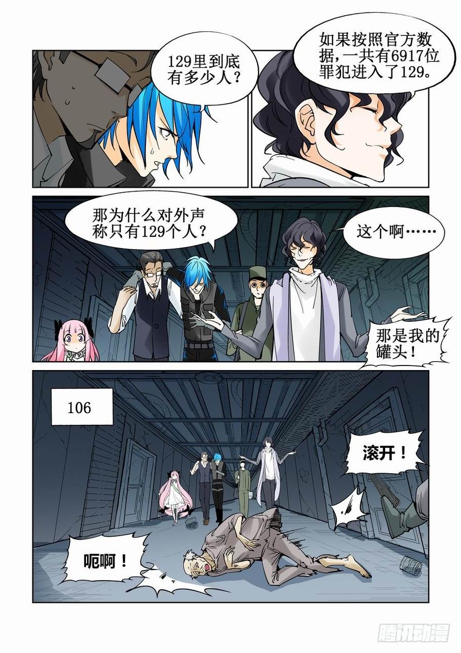 无罪之城小说免费阅读漫画,第四十二话4图