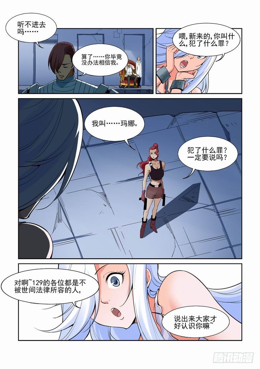 无罪之城动漫漫画,第一百五十二话2图