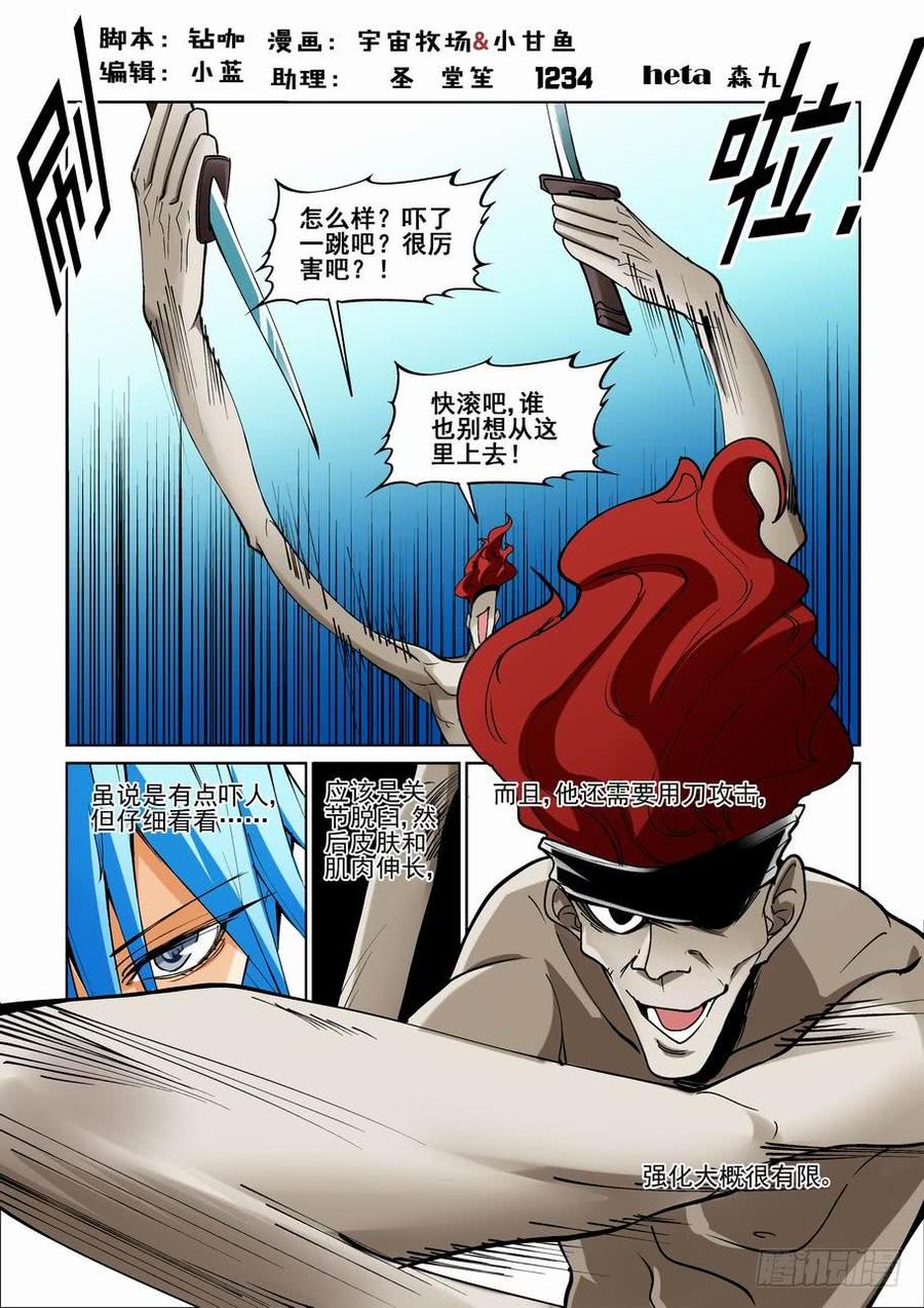 无罪之城有声小说漫画,第二百二十八话2图
