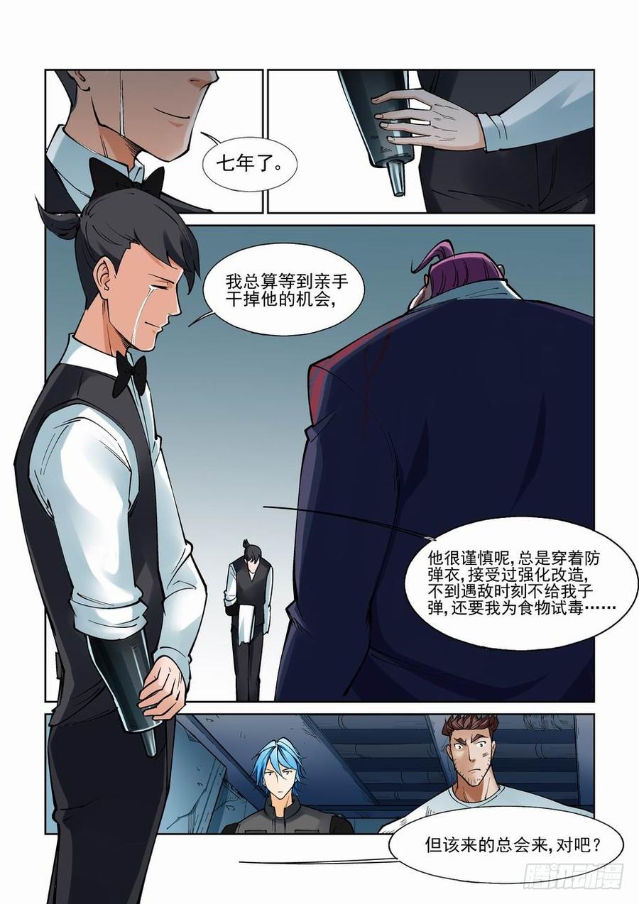 无罪之城电影人物漫画,第九十八话5图