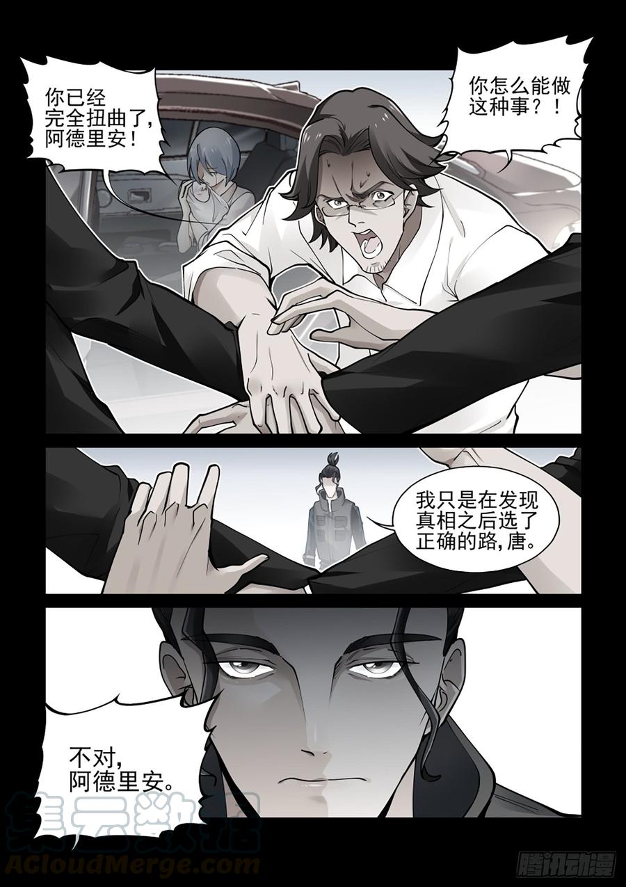 无罪之城一口气看完漫画,第三百八十二话3图
