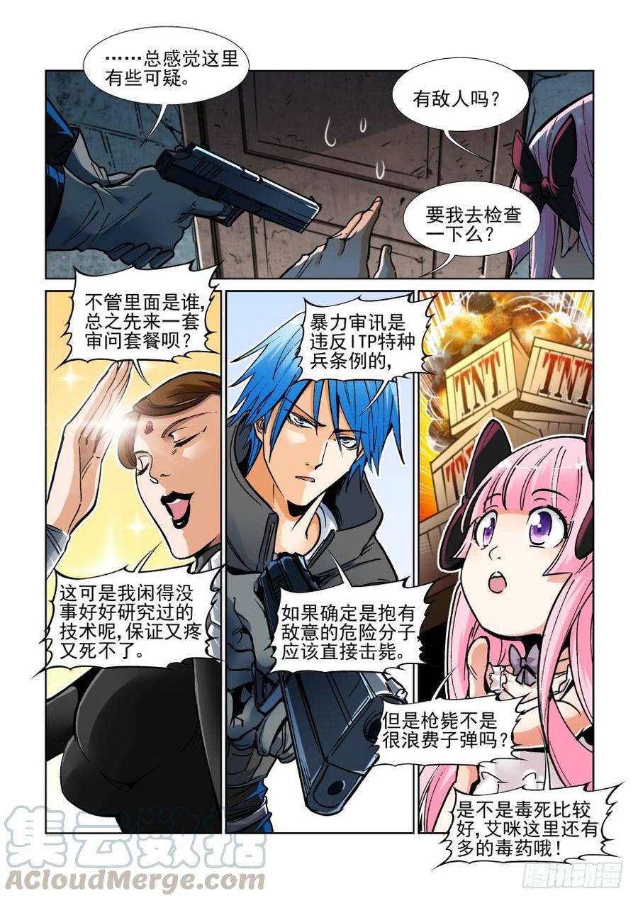 无罪之城电影人物漫画,第三百四十九话5图