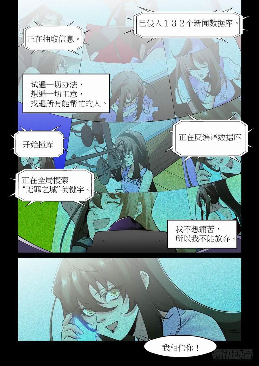 无罪之城小说免费阅读漫画,天才 番外篇53图