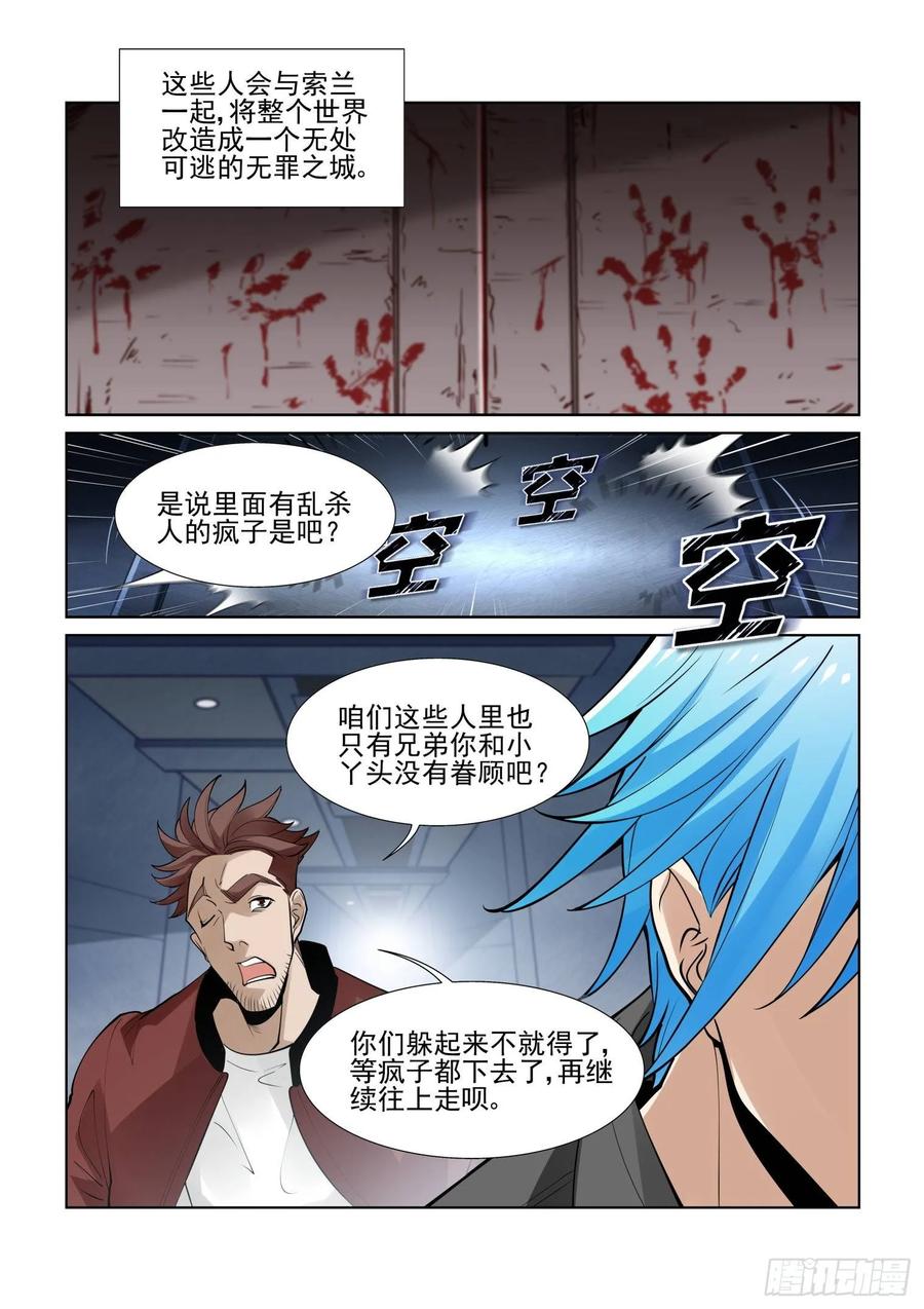 无罪之城有声小说漫画,第三百九十七话2图