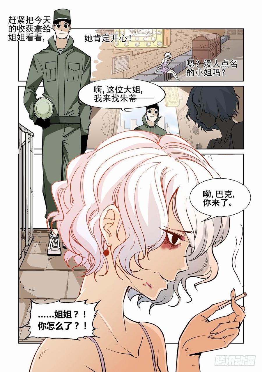 无罪之城完整漫画,番外篇 巴克 14图