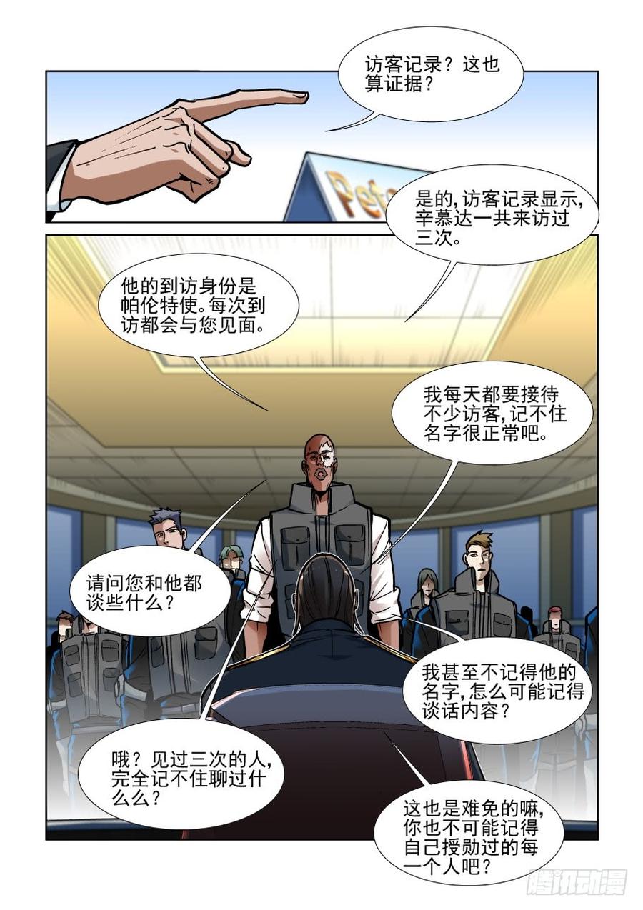 无罪之城剪辑漫画,第三百四十五话4图