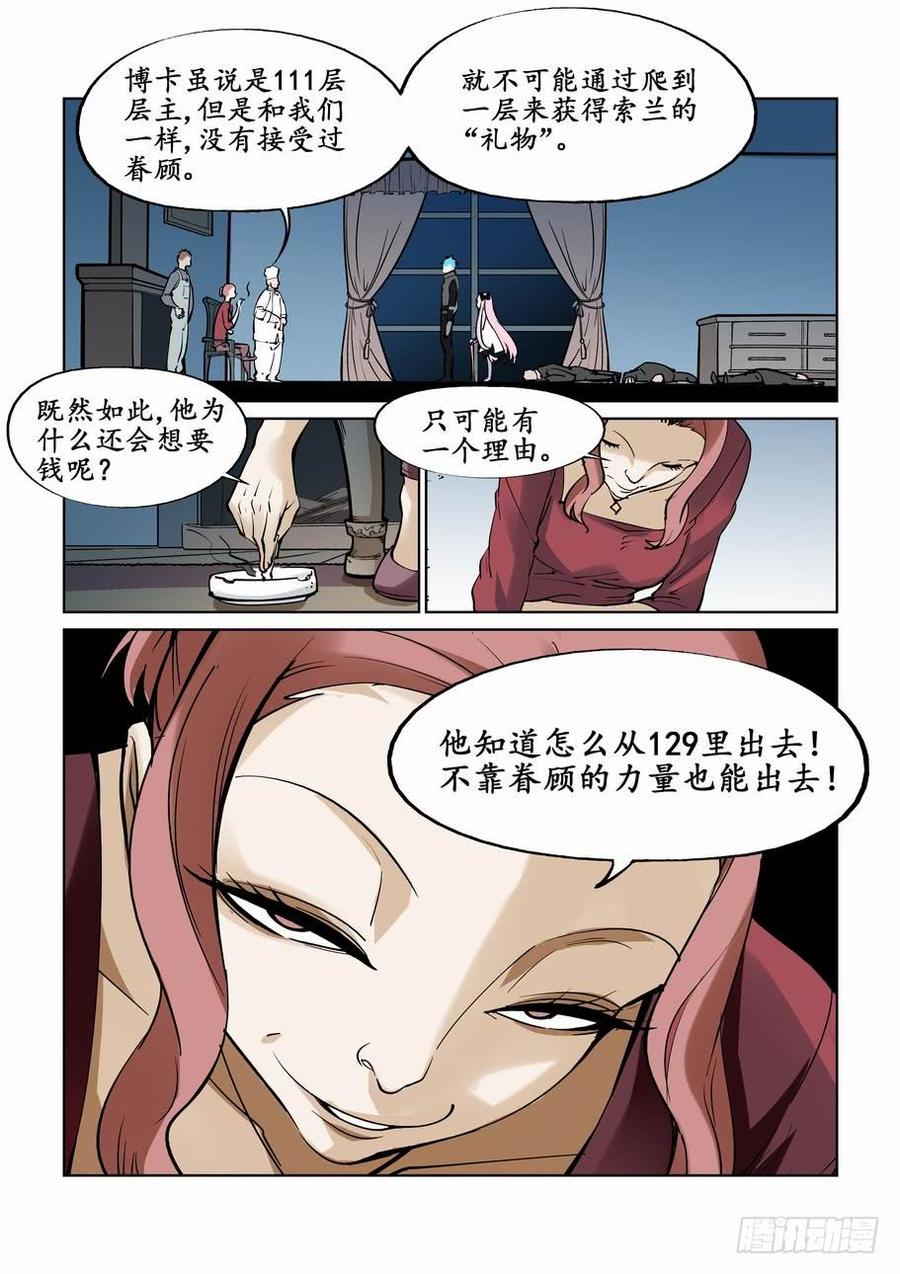 无罪之城电影预告漫画,第二十七话2图