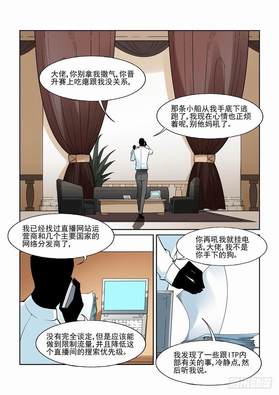 无罪之城电影预告漫画,第一百四十四话2图