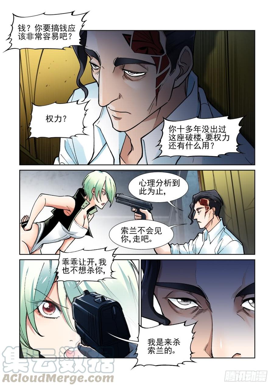 无罪之城电影预告漫画,第三百六十七话3图