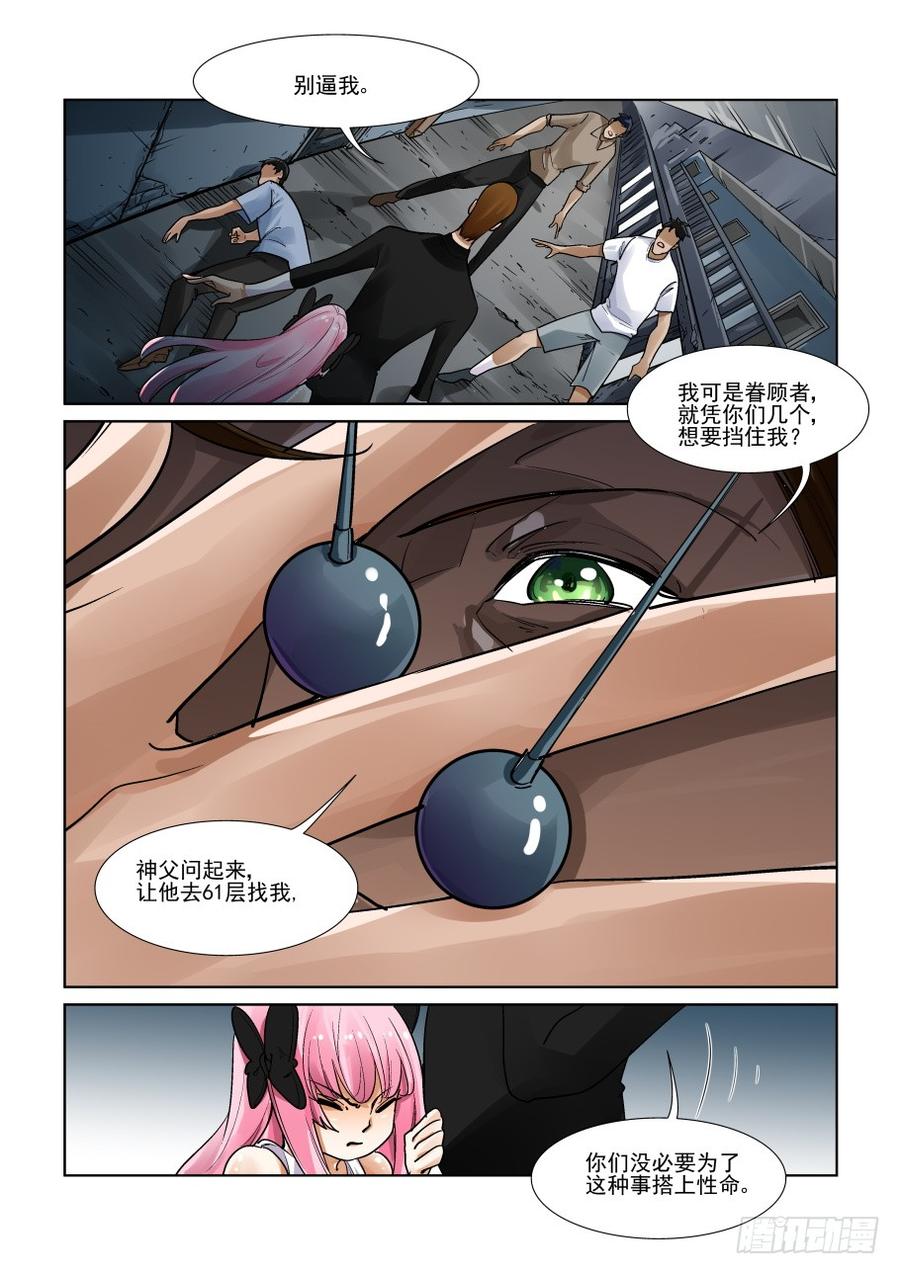 无罪之城电影豆瓣漫画,第三百一十七话5图