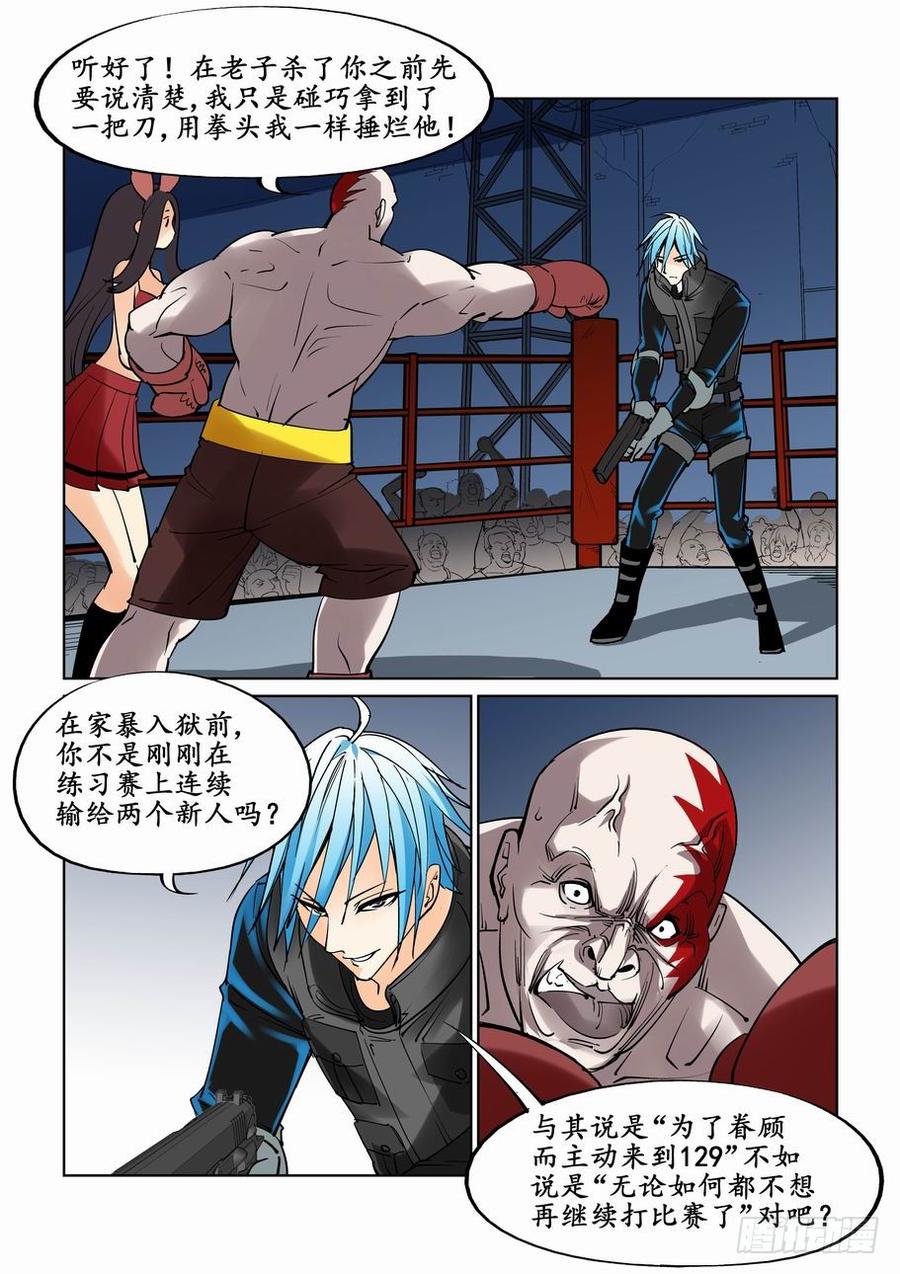 无罪之城动漫漫画,第十九话4图