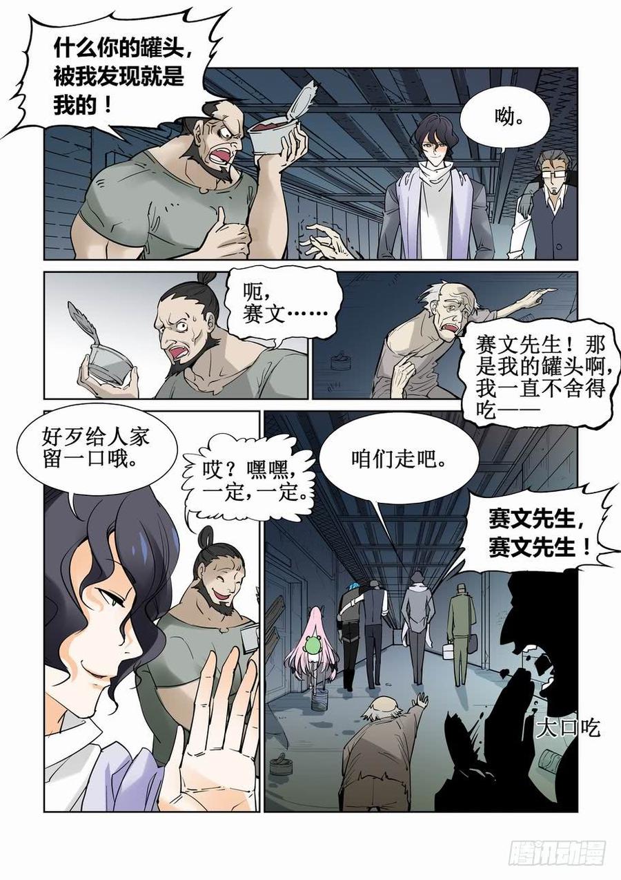 无罪之城小说免费阅读漫画,第四十二话5图