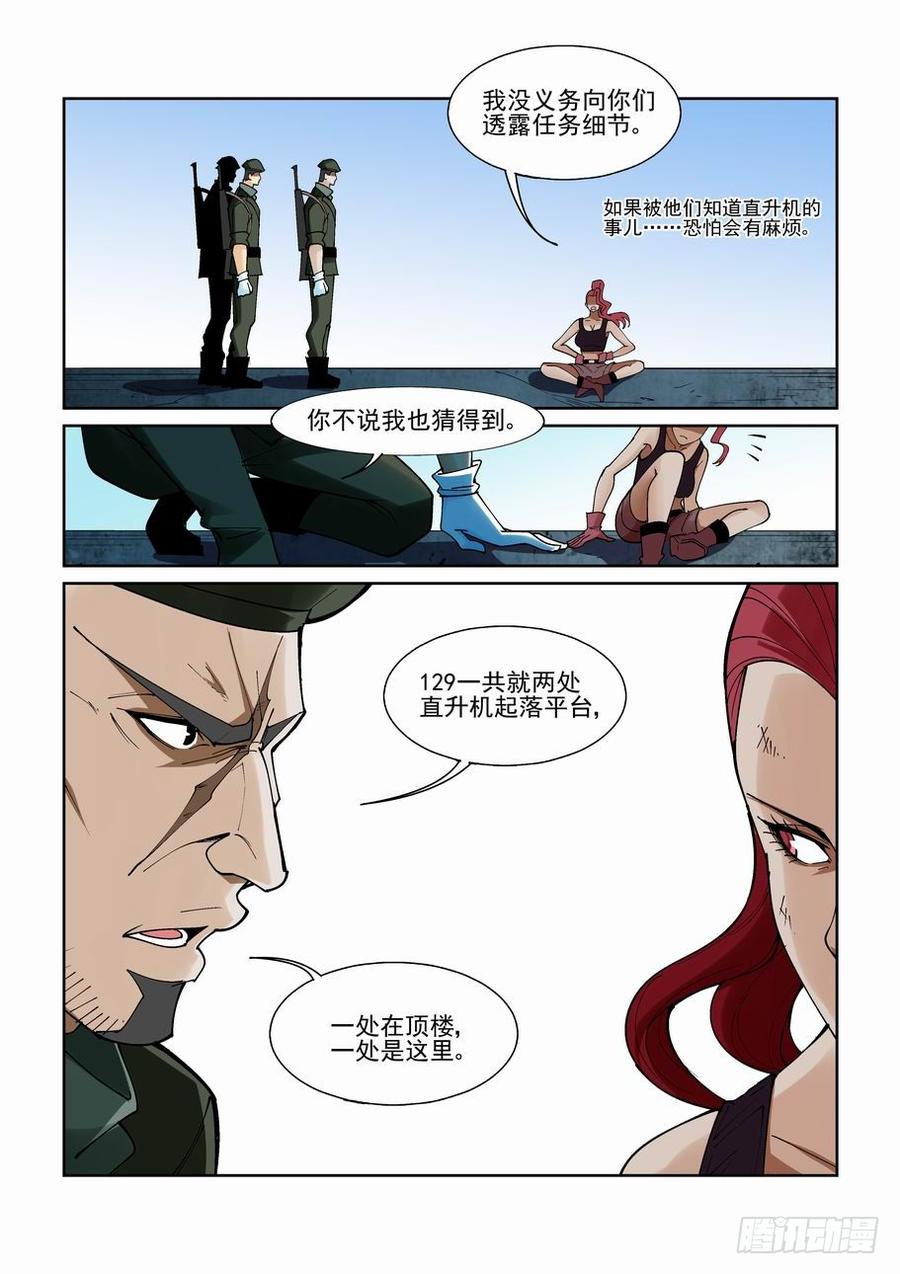 无罪之城一口气看完漫画,第二百一拾二话4图