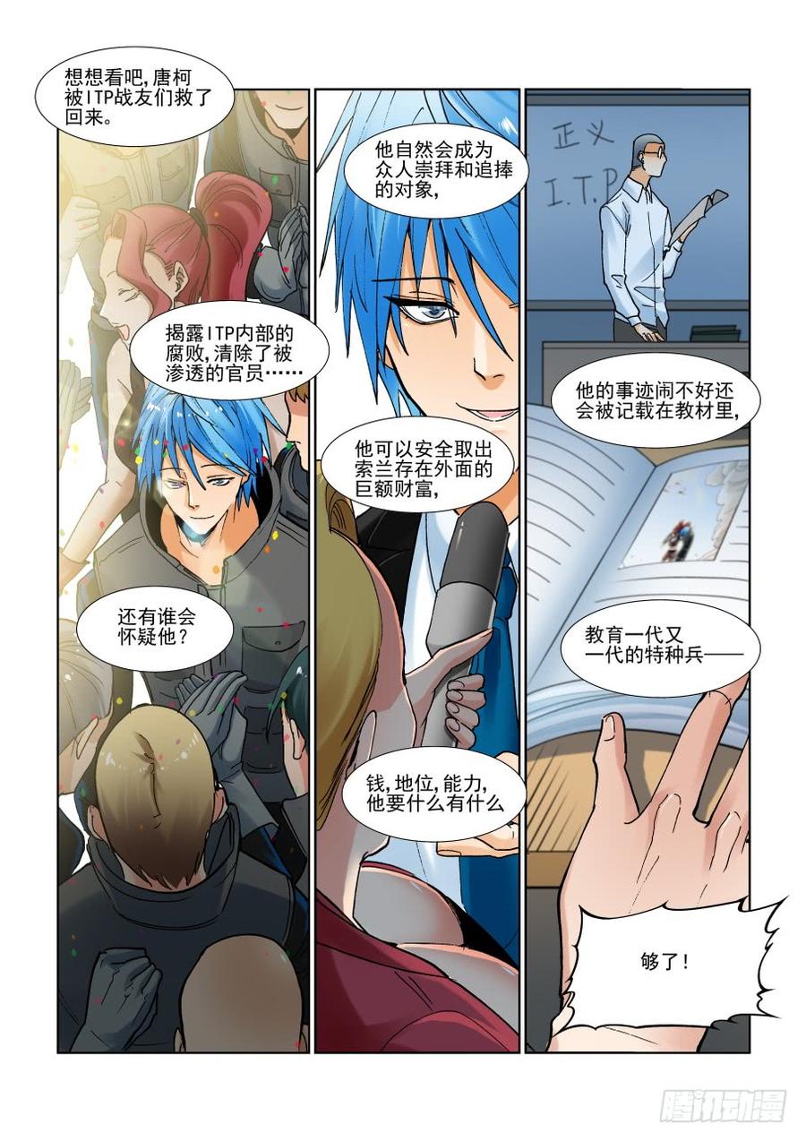 无罪之城电影人物漫画,第二百九十七话4图