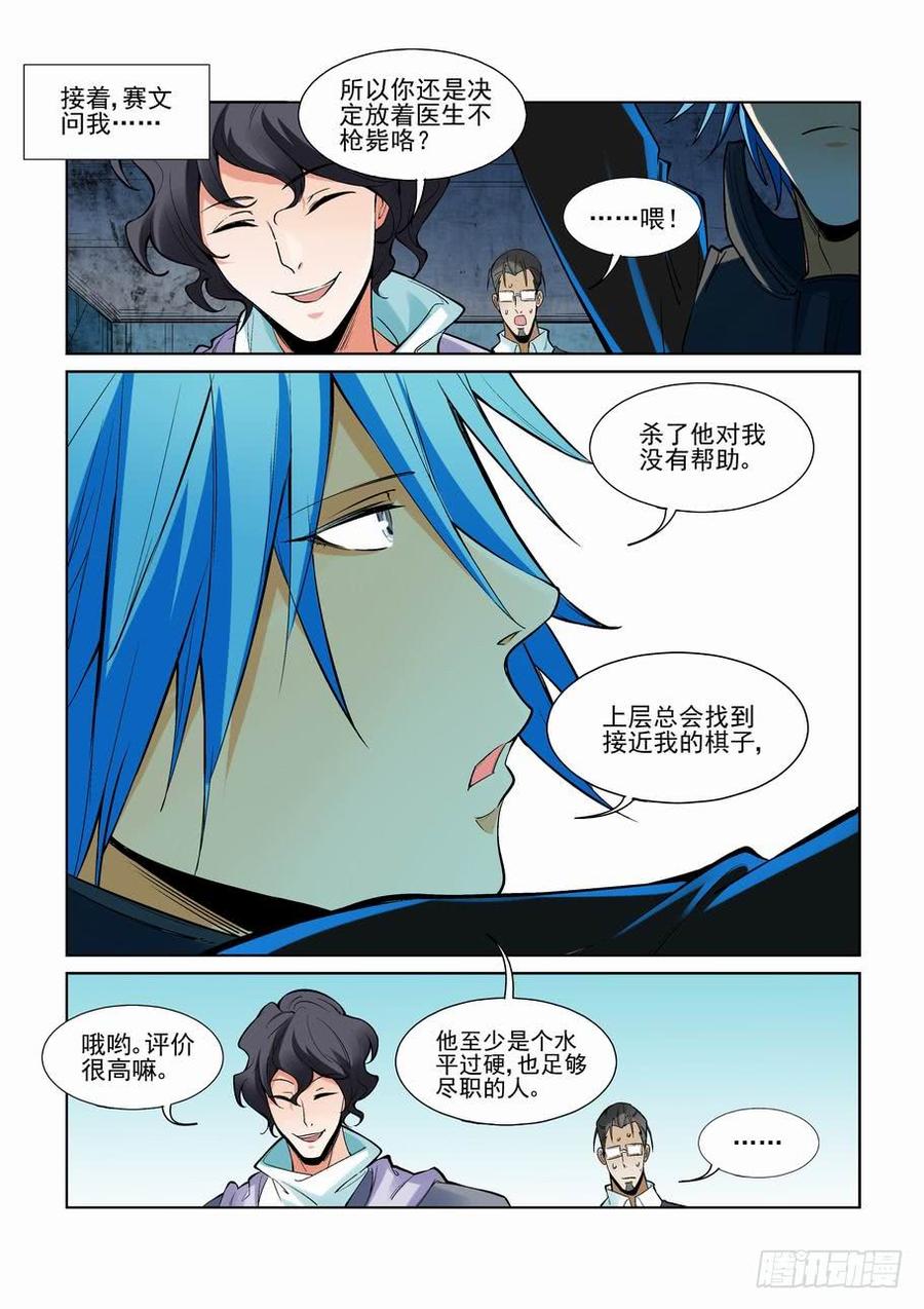 无罪之城漫画为什么不更新了漫画,第二百二十五话3图