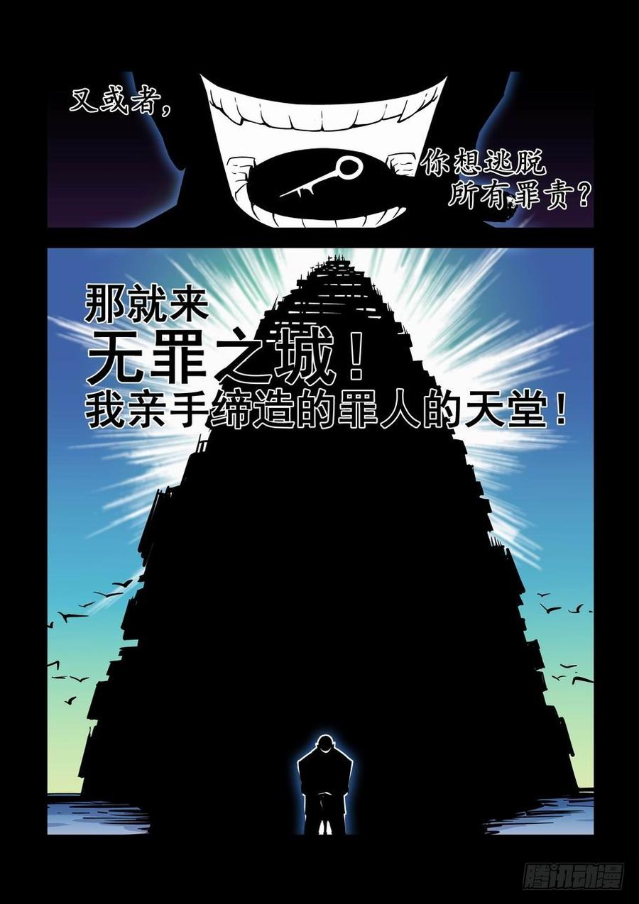 无罪之城剪辑漫画,第一话2图